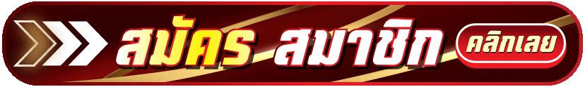 สมัคร-BIGWIN689-ล่าสุด