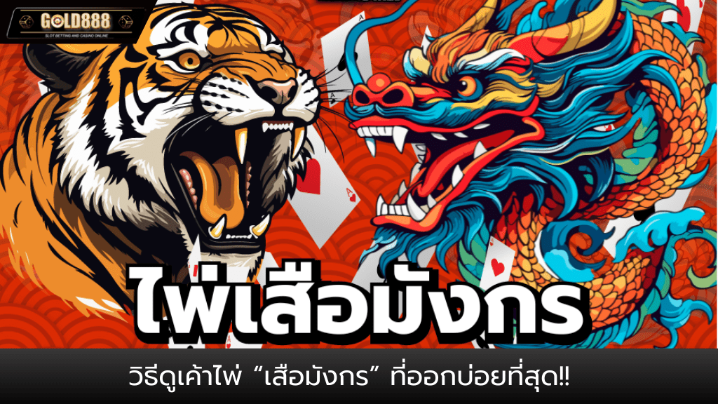 BIGWIN689-วิธีดูเค้าไพ่บาคาร่า