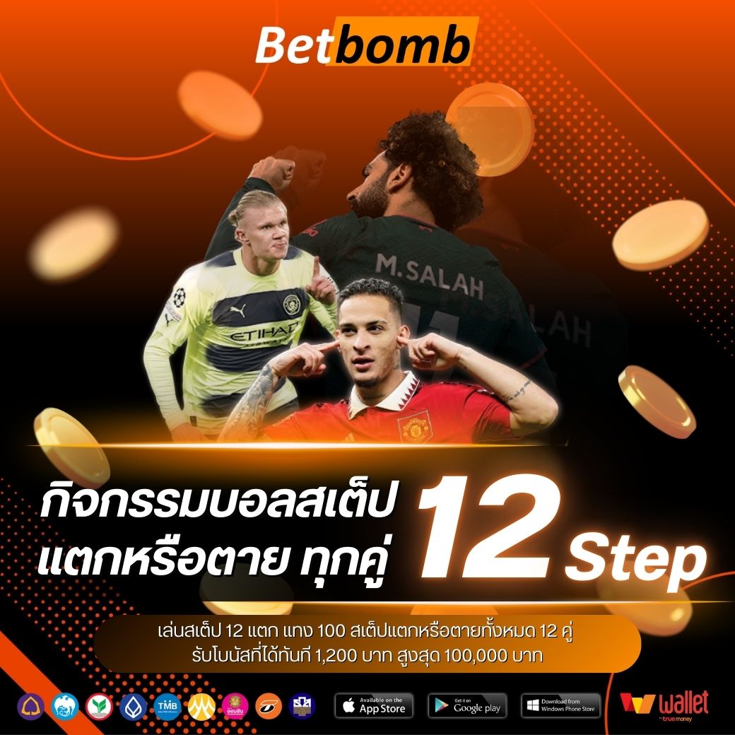 BIGWIN689-บอลสเต็ป