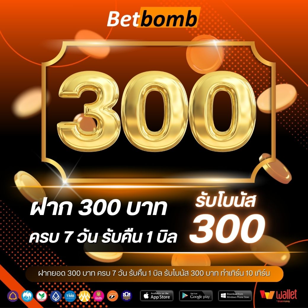 BIGWIN689-ฝากต่องเนื่อง 300