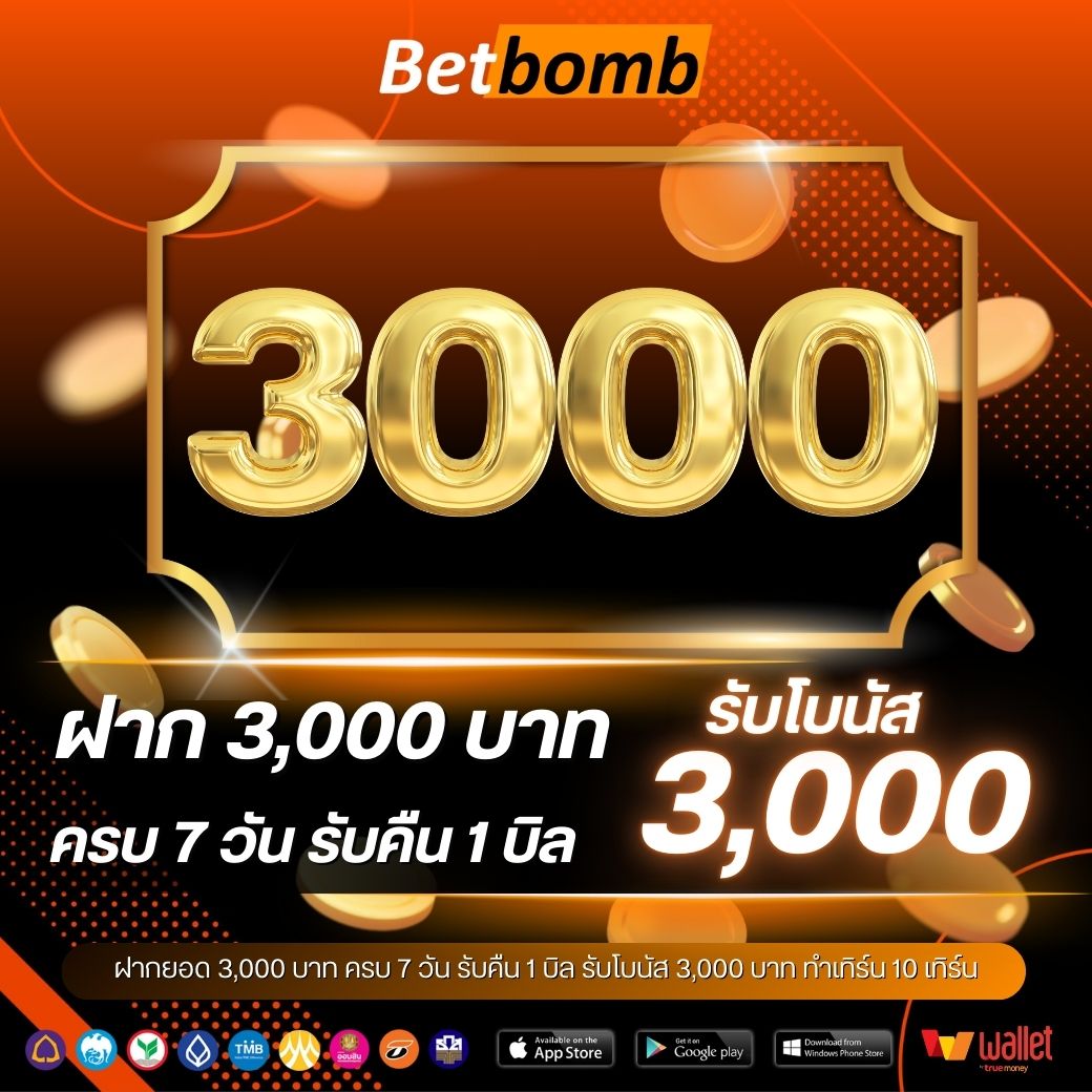 BIGWIN689-ฝากต่องเนื่อง 3000
